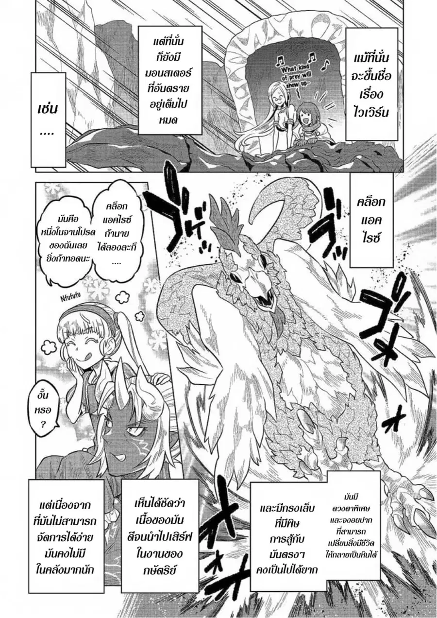 Re:Monster ตอนที่ 62 หน้า 3