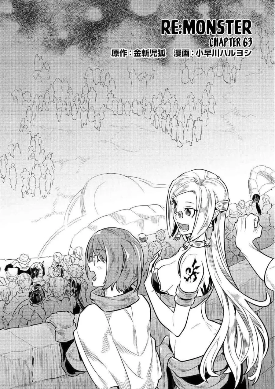 Re:Monster ตอนที่ 63 หน้า 1