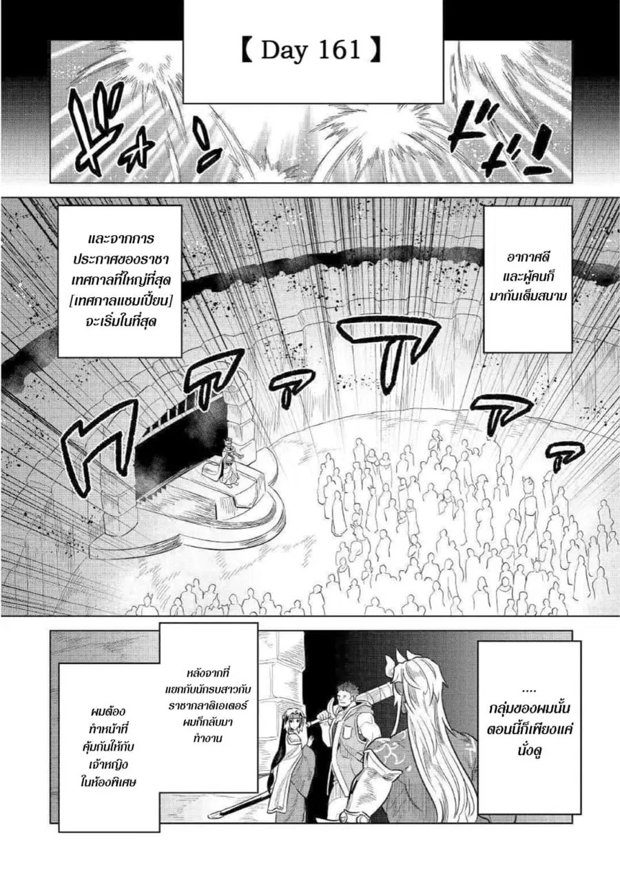 Re:Monster ตอนที่ 63 หน้า 2