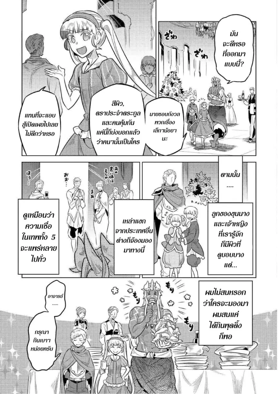 Re:Monster ตอนที่ 63 หน้า 3