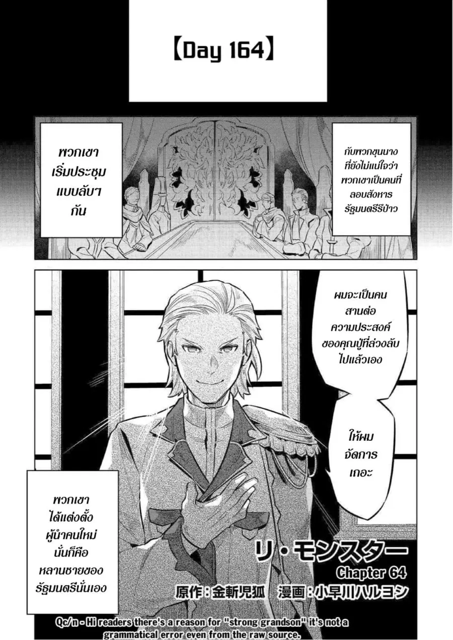 Re:Monster ตอนที่ 64 หน้า 1