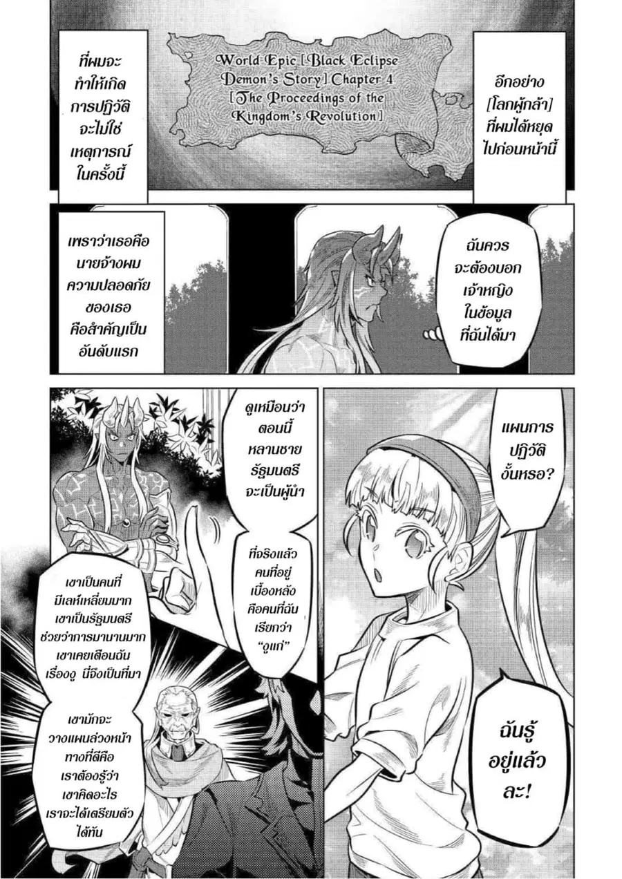 Re:Monster ตอนที่ 64 หน้า 3