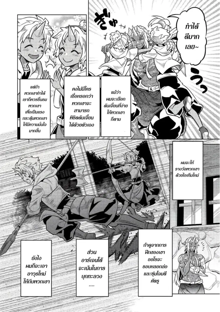 Re:Monster ตอนที่ 65 หน้า 2
