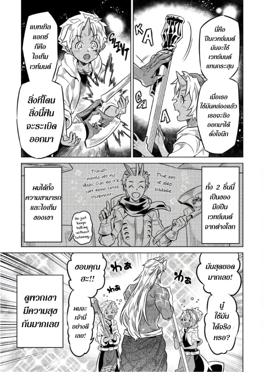 Re:Monster ตอนที่ 65 หน้า 3