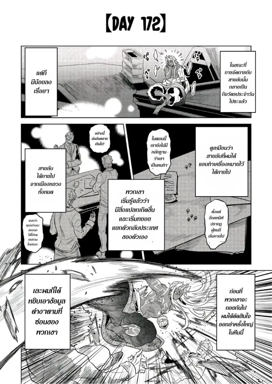 Re:Monster ตอนที่ 66 หน้า 1