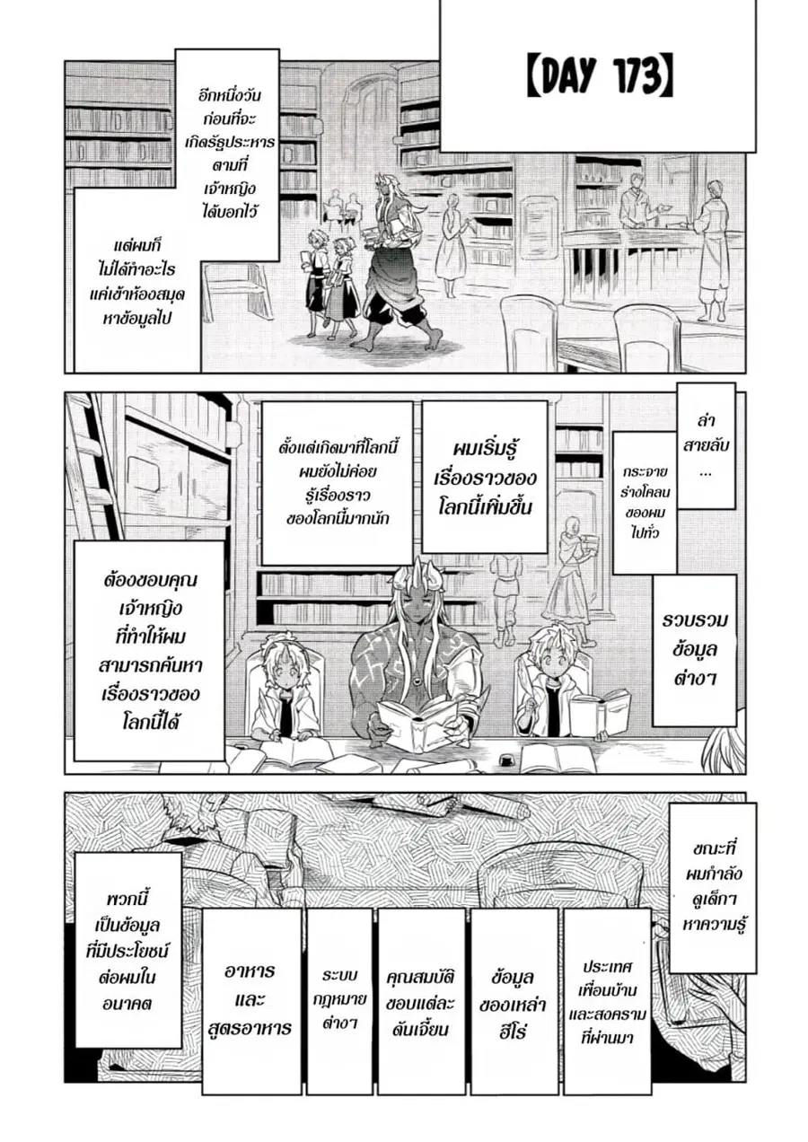 Re:Monster ตอนที่ 66 หน้า 3