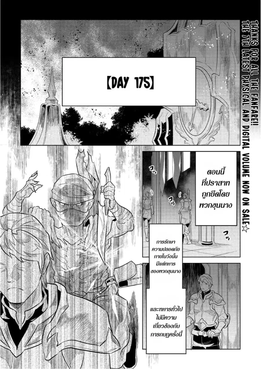 Re:Monster ตอนที่ 67 หน้า 1