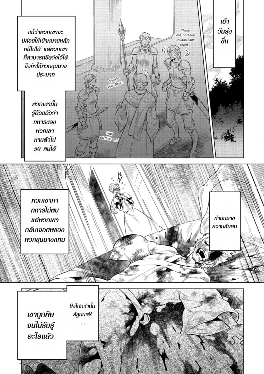 Re:Monster ตอนที่ 67 หน้า 3