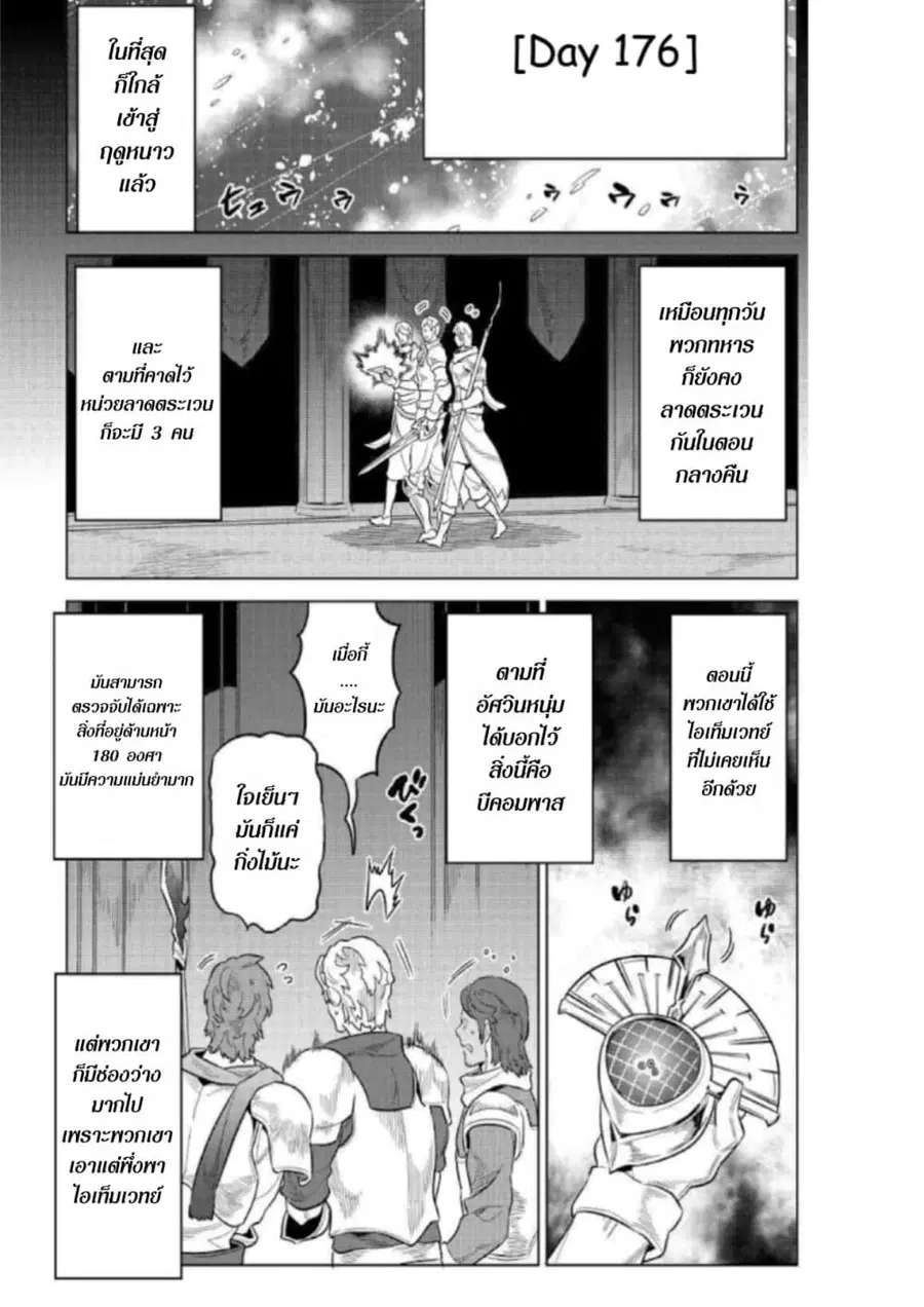 Re:Monster ตอนที่ 68 หน้า 1