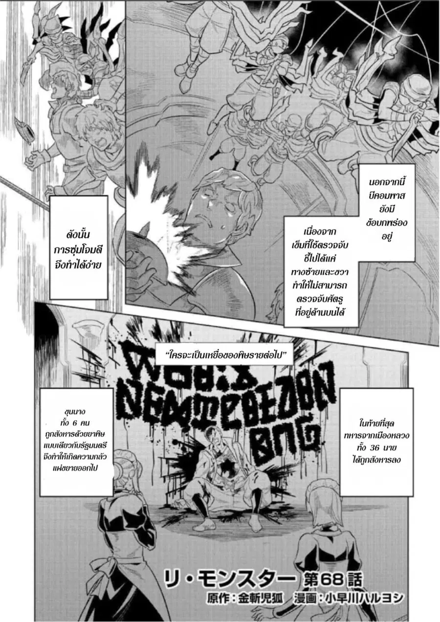 Re:Monster ตอนที่ 68 หน้า 2