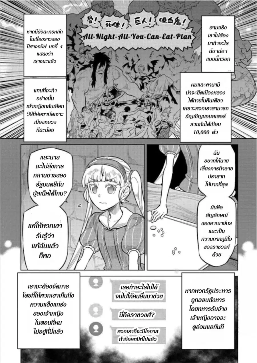 Re:Monster ตอนที่ 68 หน้า 3