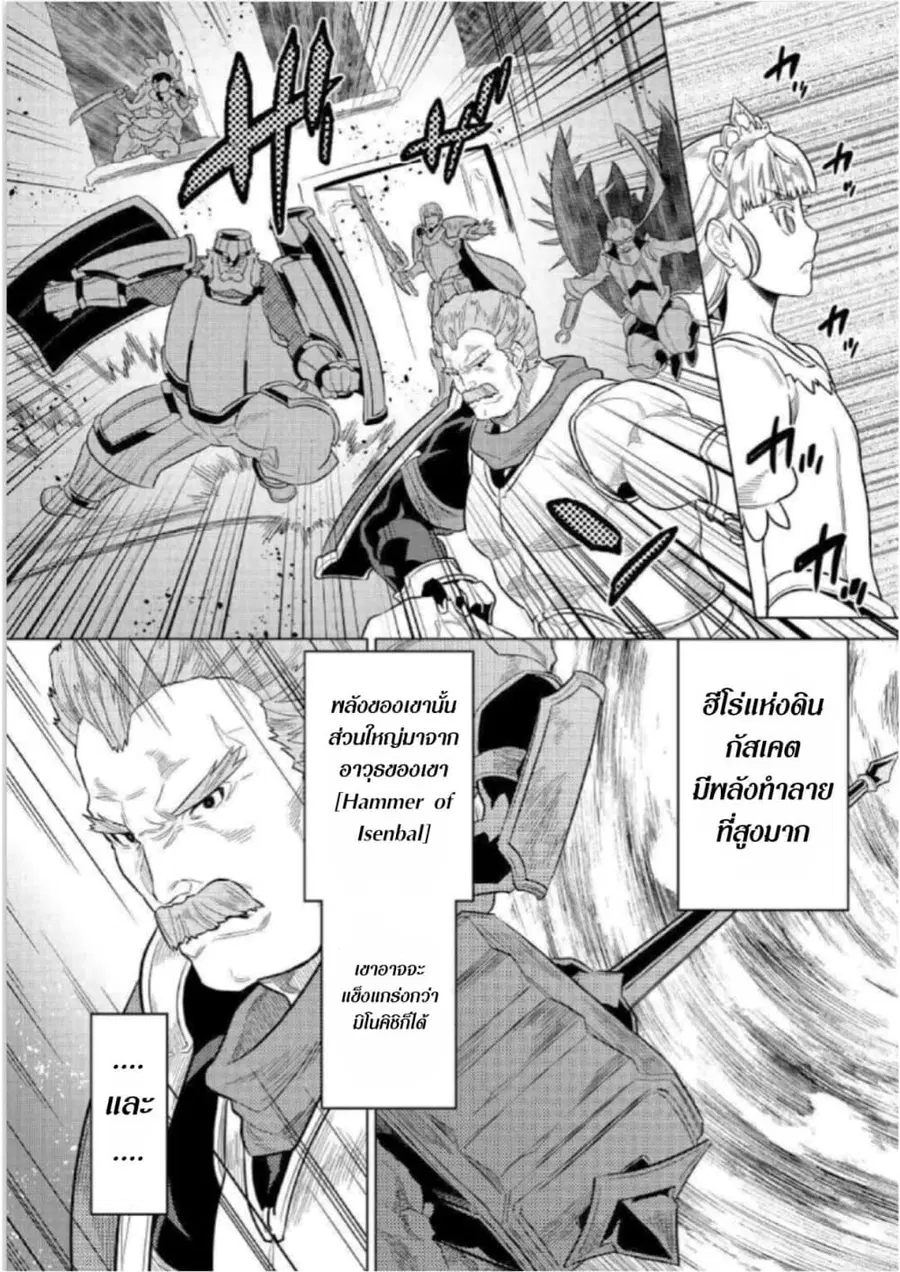 Re:Monster ตอนที่ 69 หน้า 2