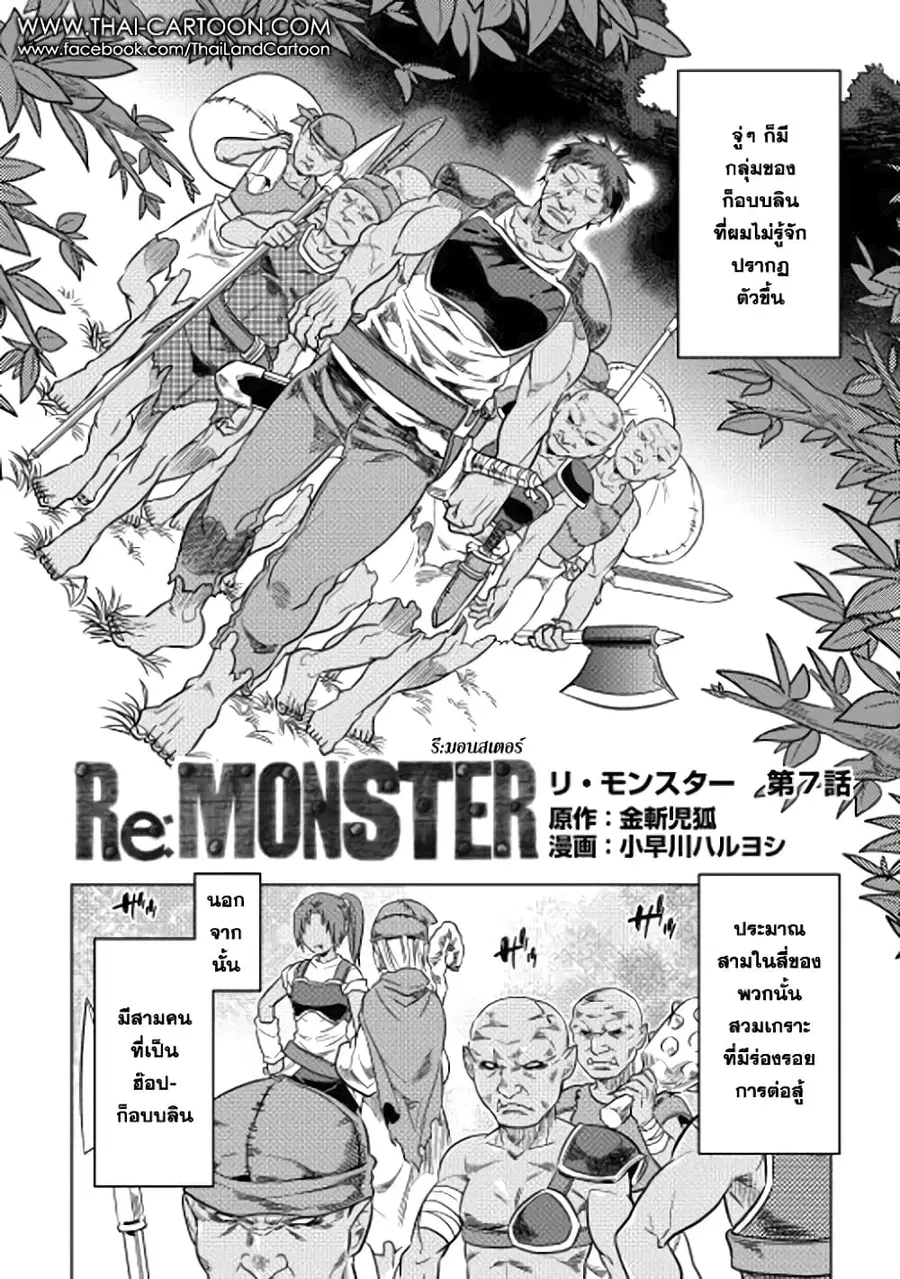Re:Monster ตอนที่ 7 หน้า 2