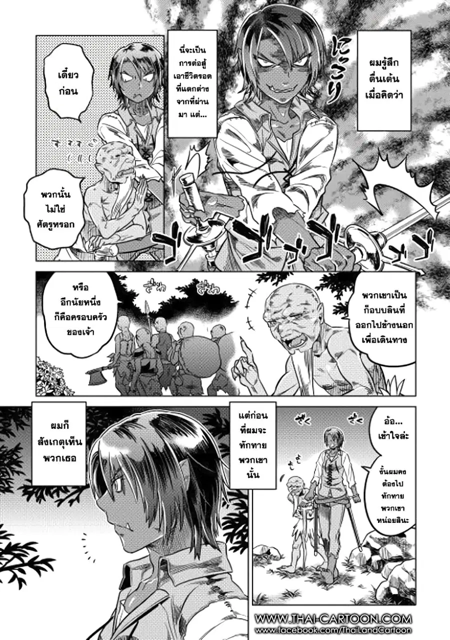 Re:Monster ตอนที่ 7 หน้า 3
