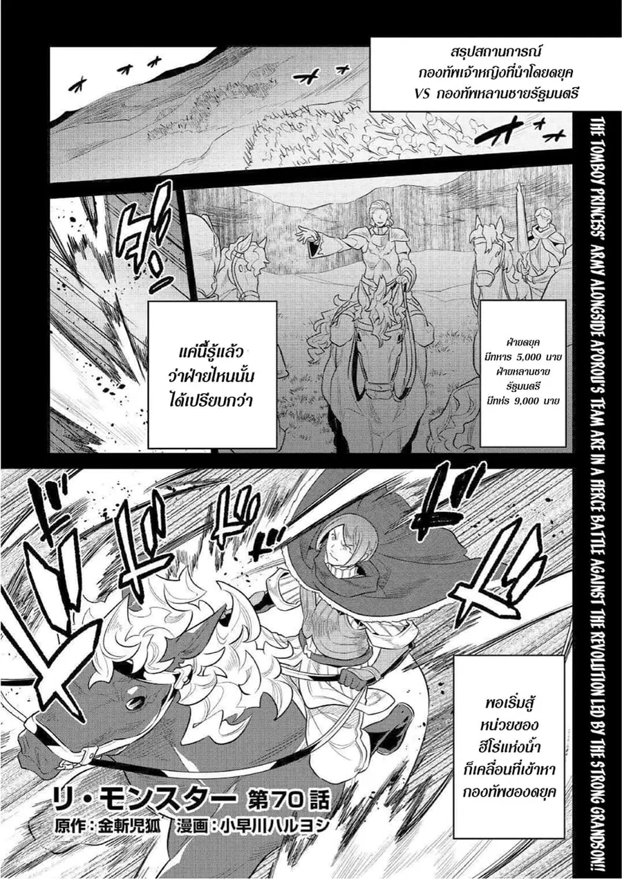 Re:Monster ตอนที่ 70 หน้า 1