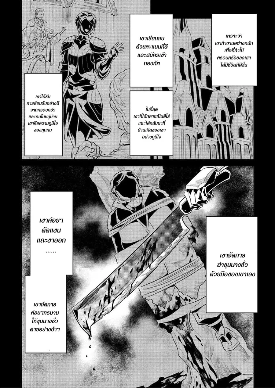 Re:Monster ตอนที่ 71 หน้า 2