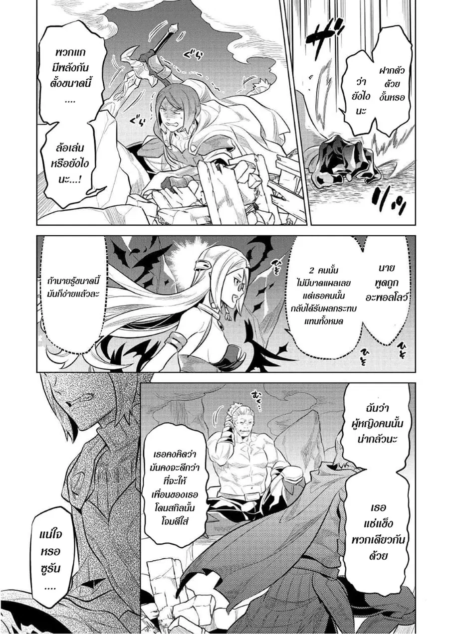 Re:Monster ตอนที่ 72 หน้า 3