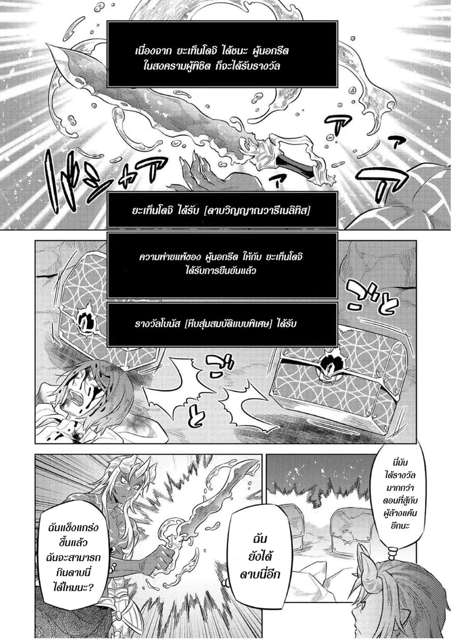 Re:Monster ตอนที่ 73 หน้า 2