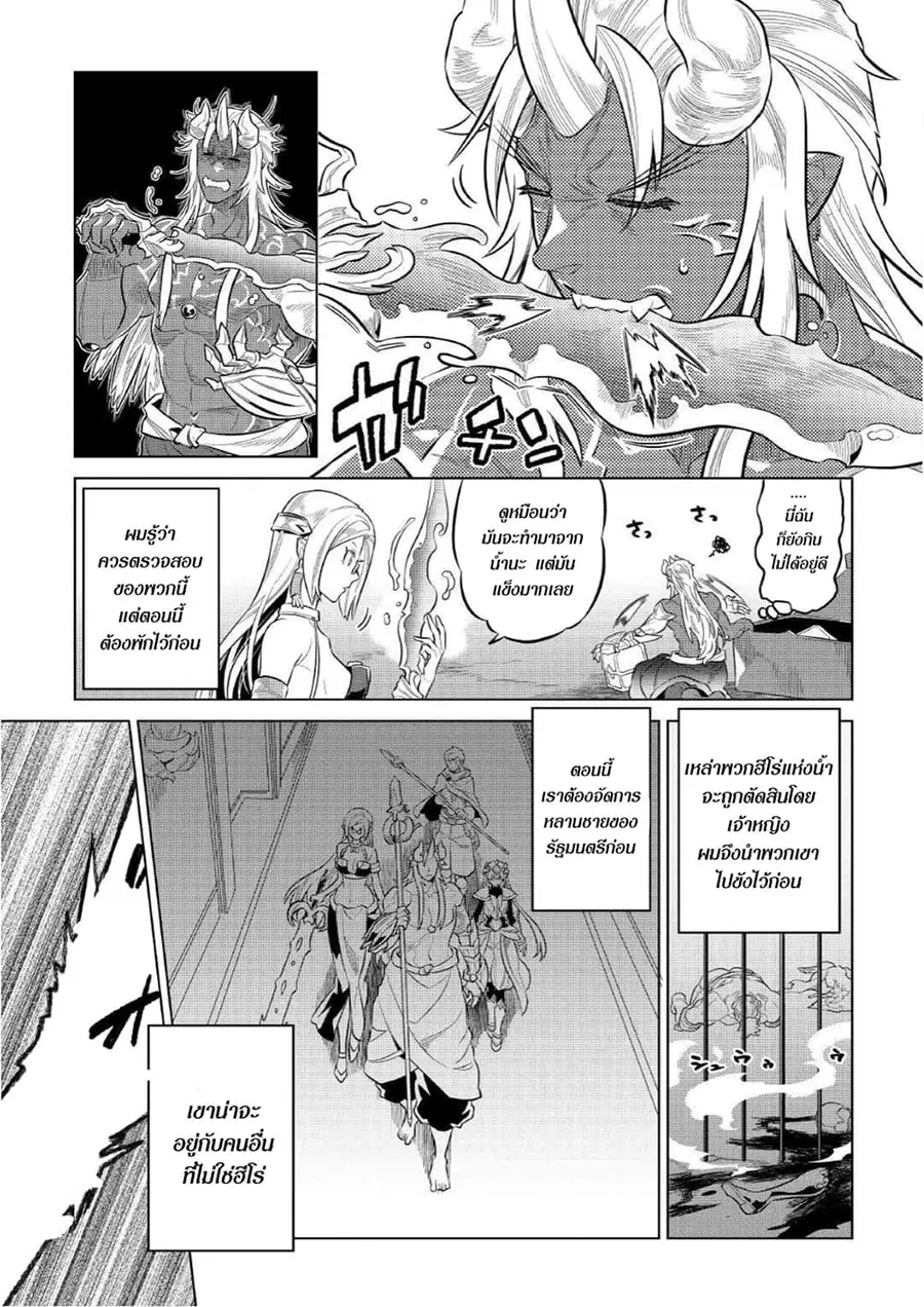 Re:Monster ตอนที่ 73 หน้า 3