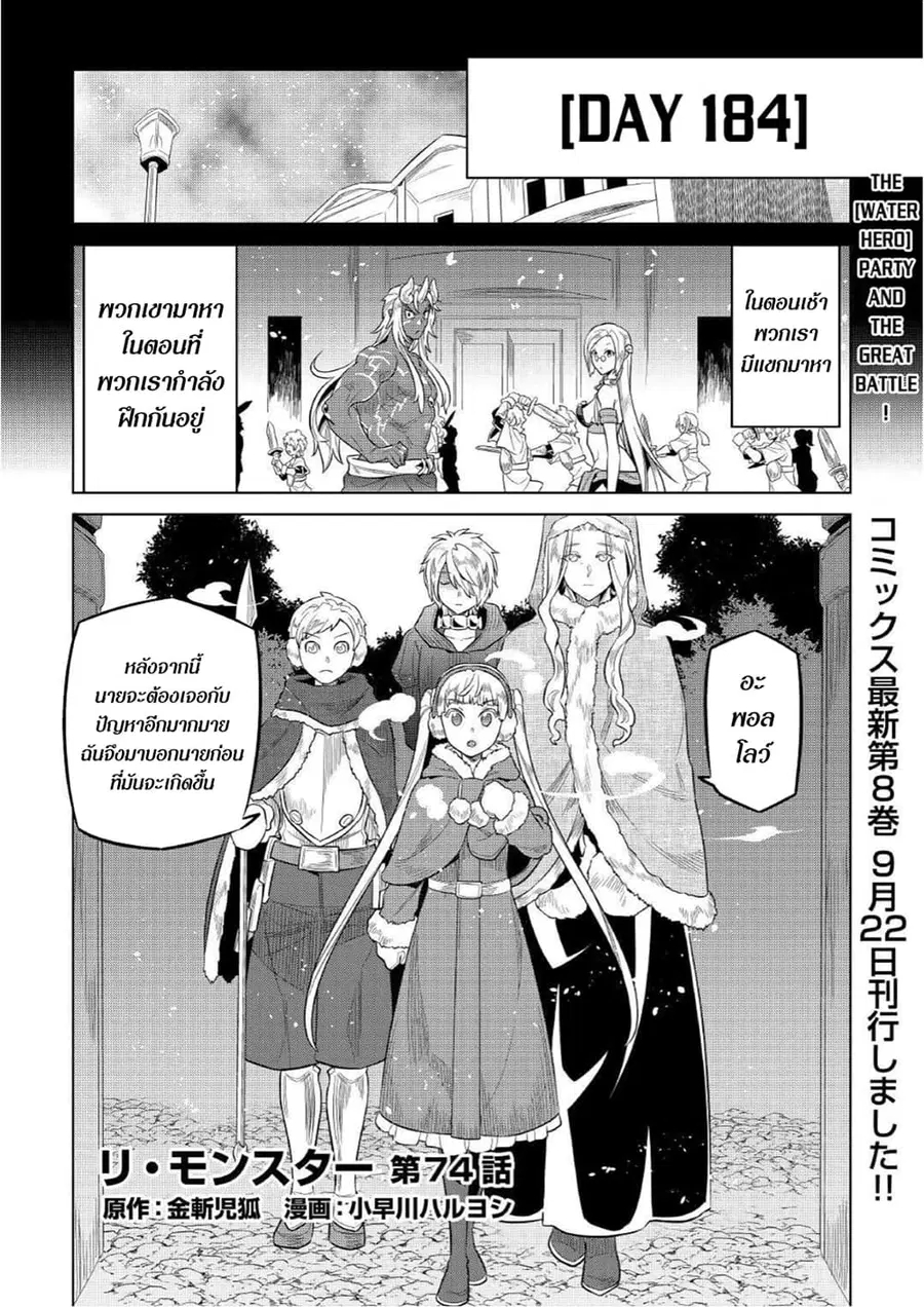 Re:Monster ตอนที่ 74 หน้า 1