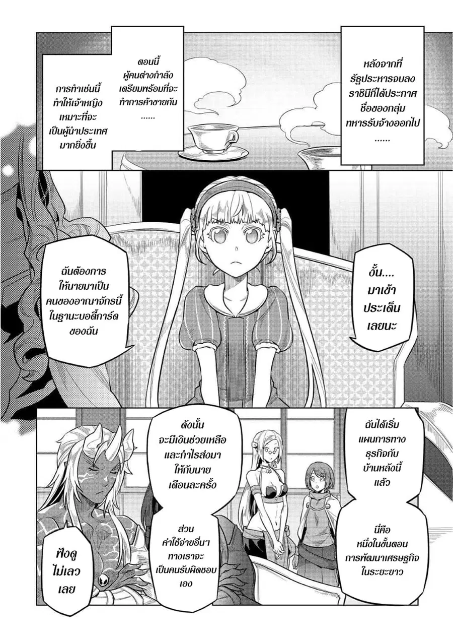 Re:Monster ตอนที่ 74 หน้า 2