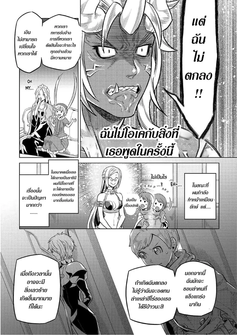Re:Monster ตอนที่ 74 หน้า 3