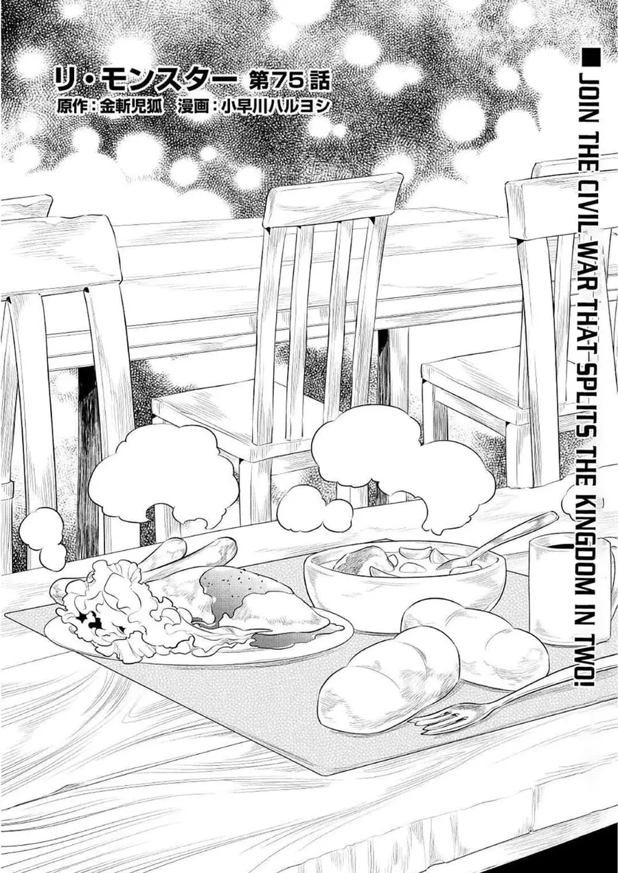 Re:Monster ตอนที่ 75 หน้า 1
