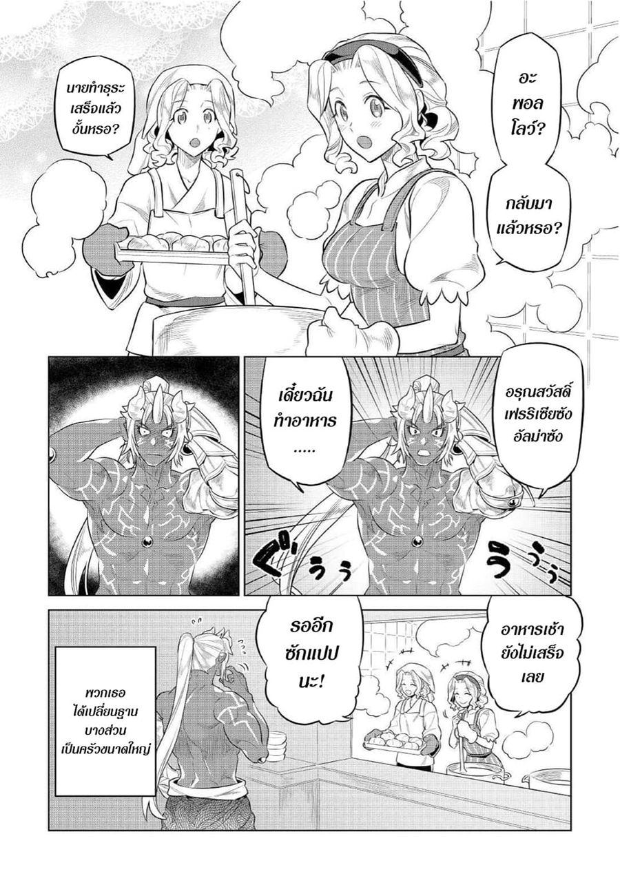 Re:Monster ตอนที่ 75 หน้า 2