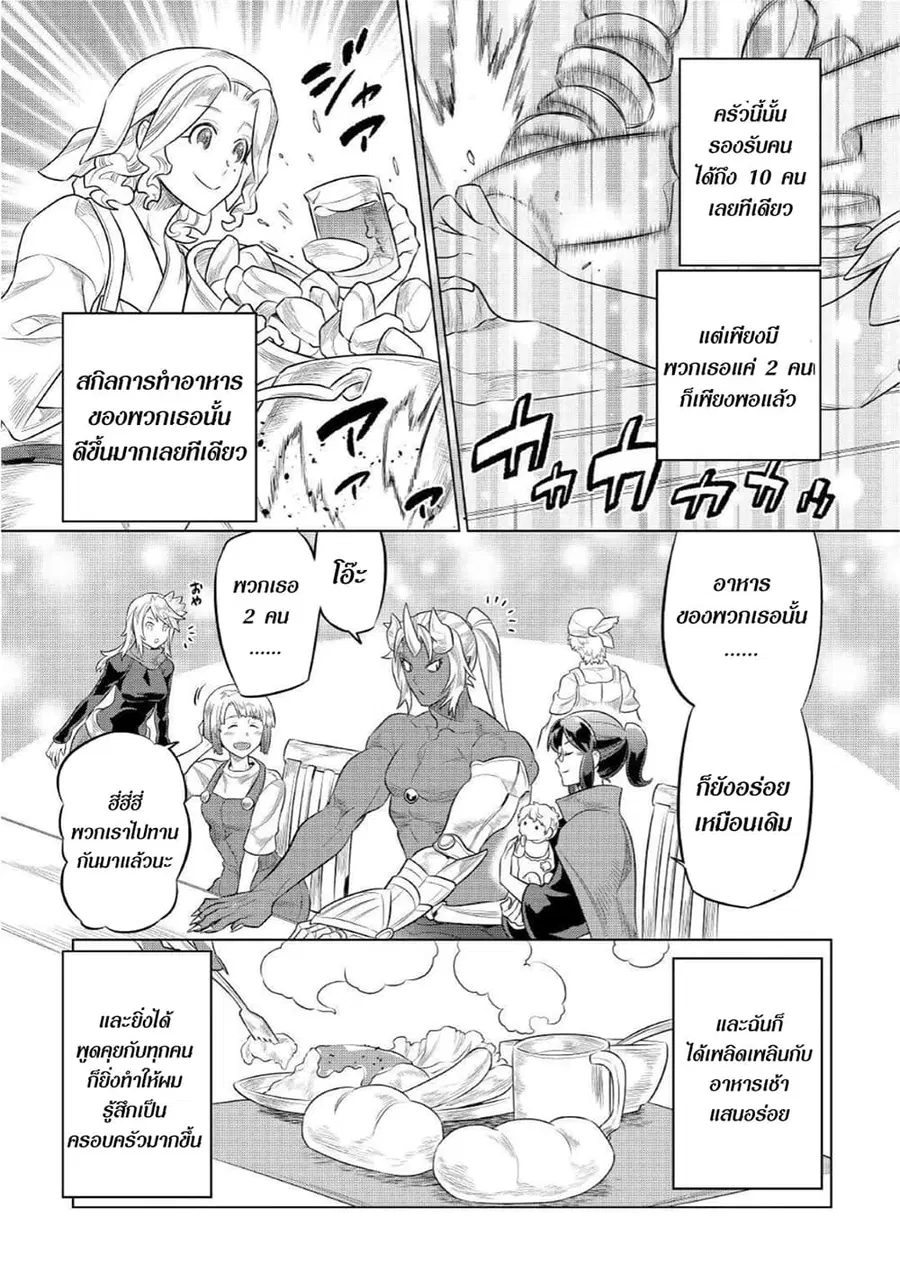Re:Monster ตอนที่ 75 หน้า 3