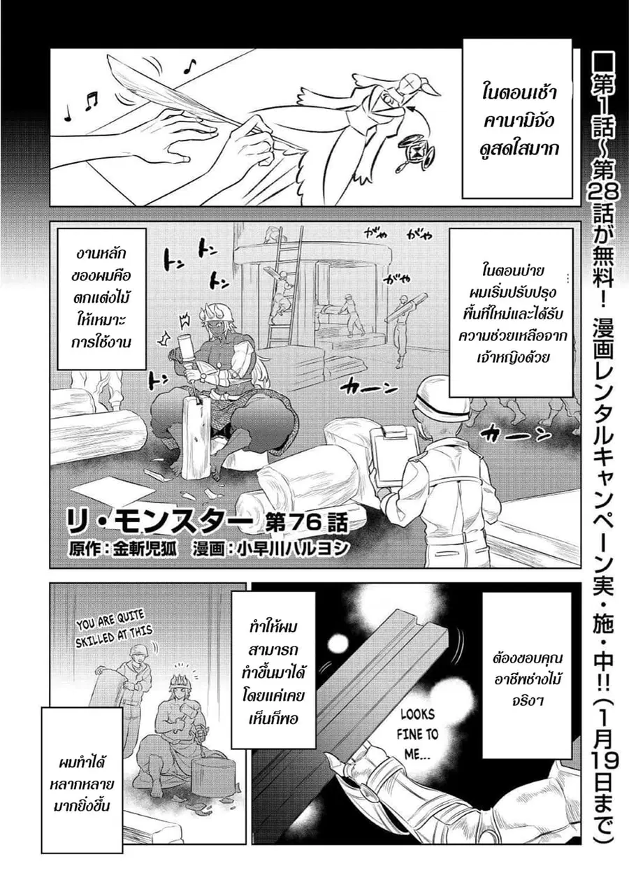 Re:Monster ตอนที่ 76 หน้า 1