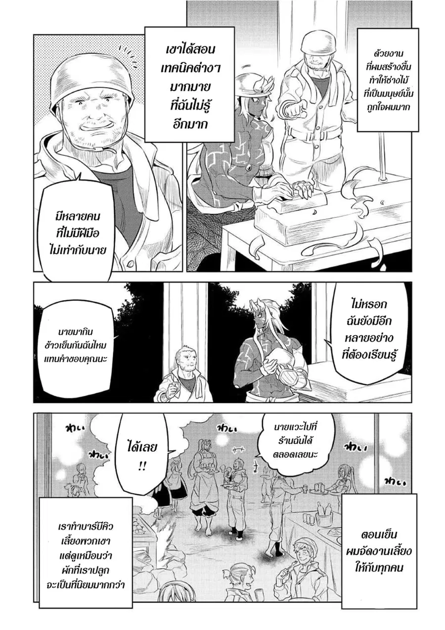 Re:Monster ตอนที่ 76 หน้า 2