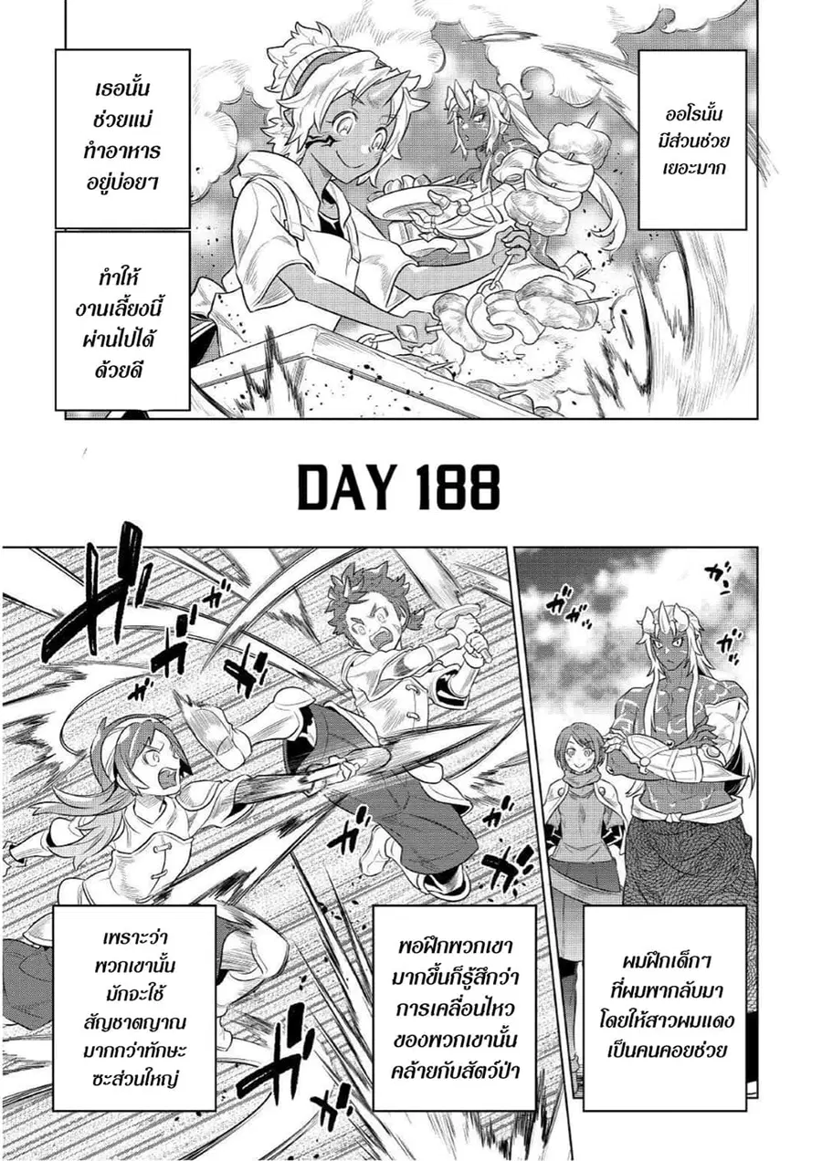 Re:Monster ตอนที่ 76 หน้า 3