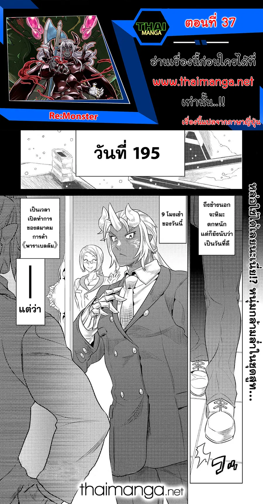 Re:Monster ตอนที่ 77 หน้า 1