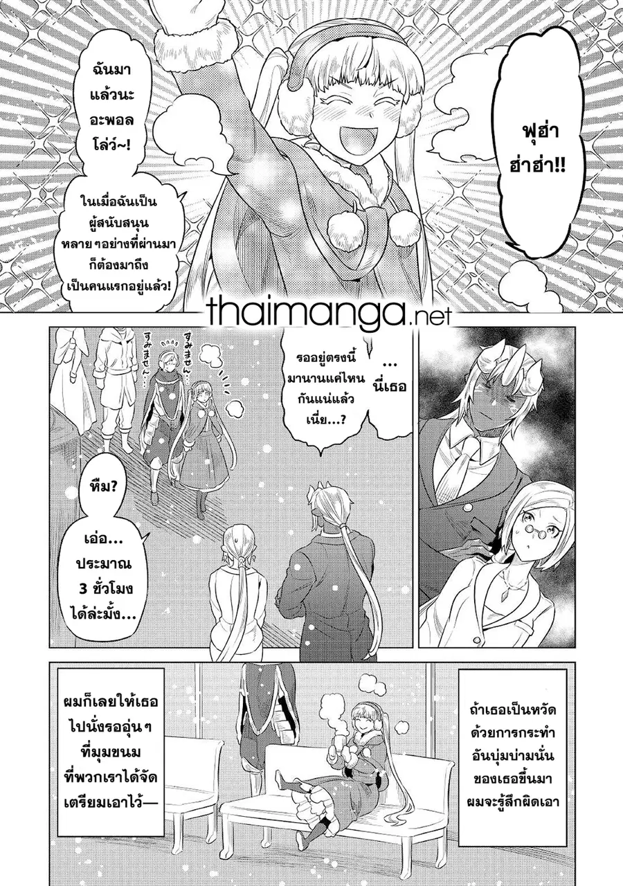 Re:Monster ตอนที่ 77 หน้า 2