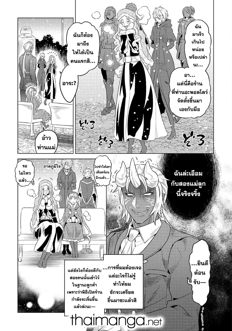 Re:Monster ตอนที่ 77 หน้า 3