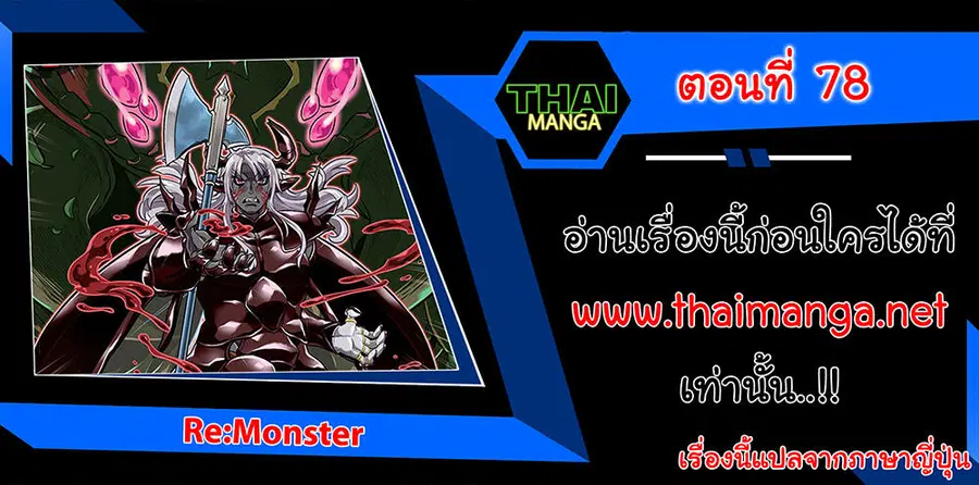 Re:Monster ตอนที่ 78 หน้า 1