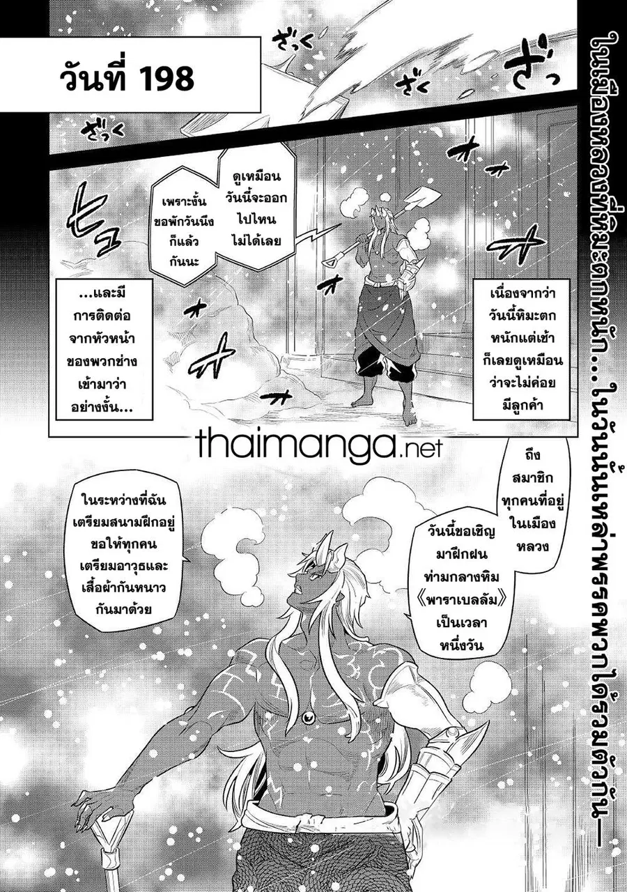 Re:Monster ตอนที่ 78 หน้า 2