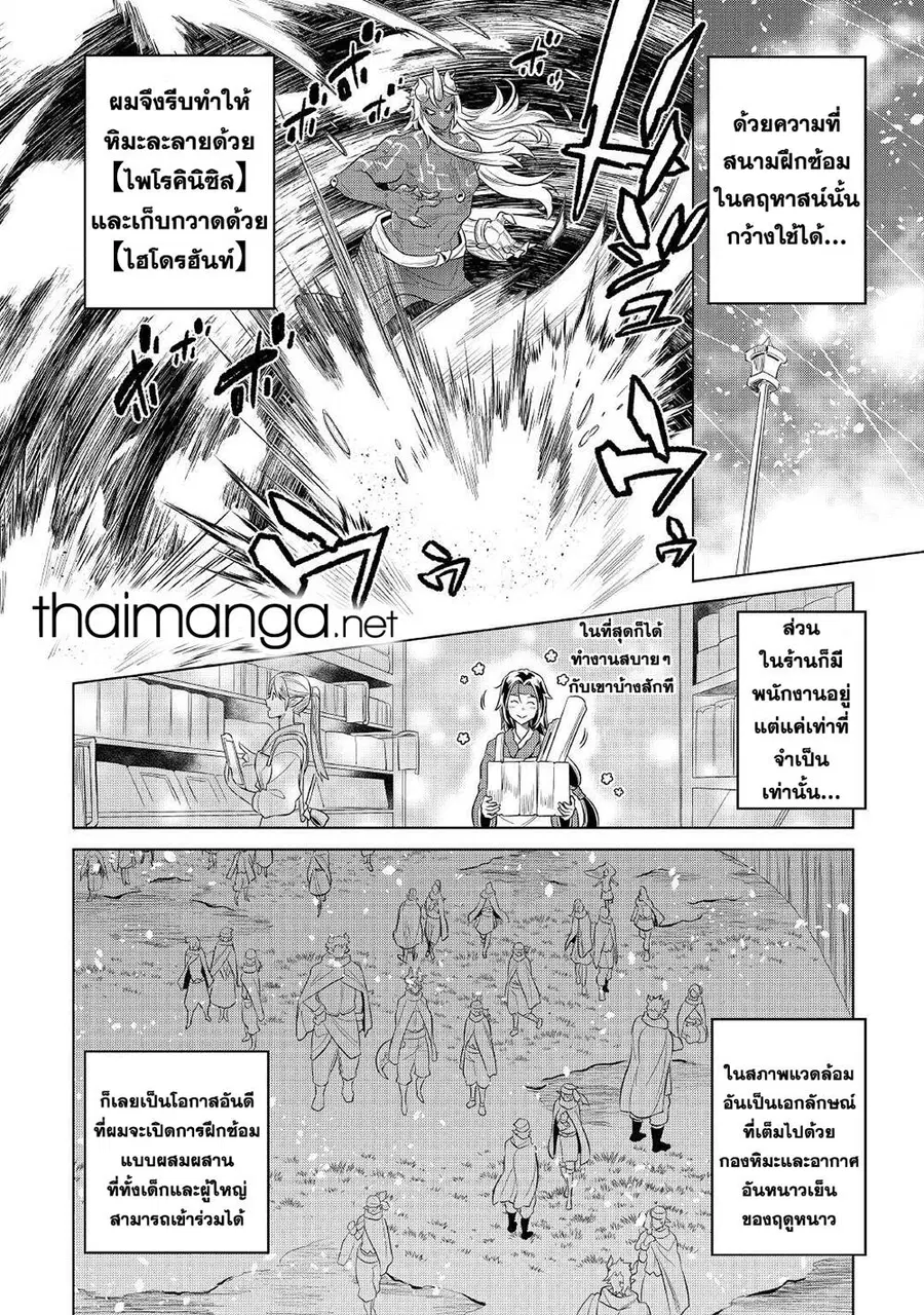 Re:Monster ตอนที่ 78 หน้า 3