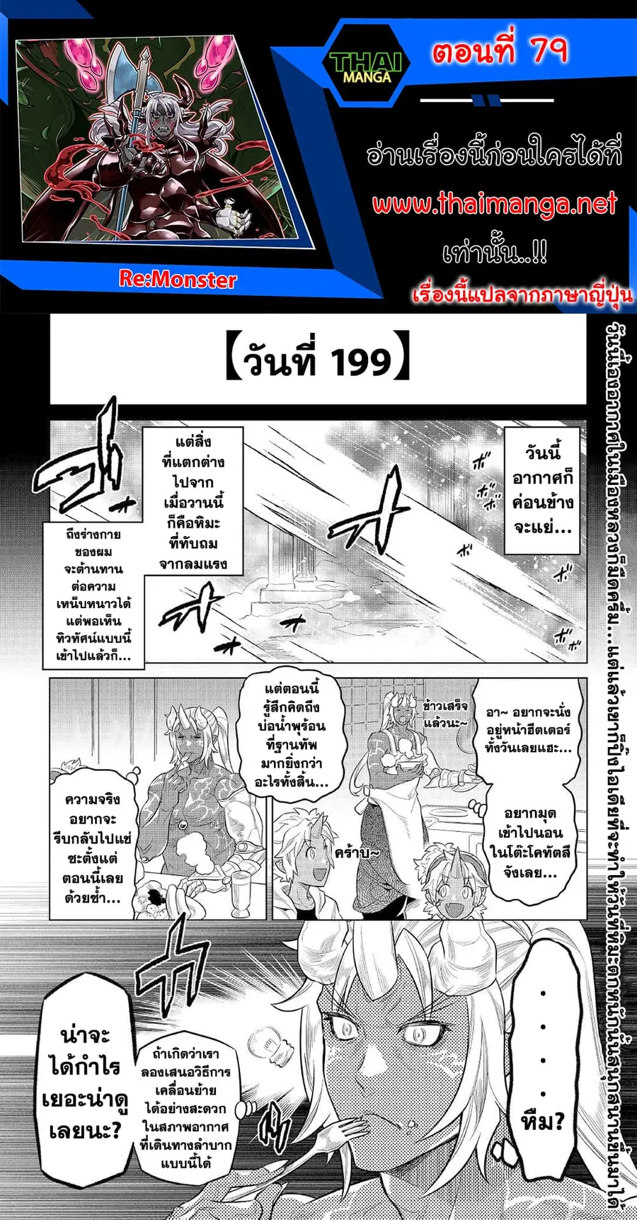 Re:Monster ตอนที่ 79 หน้า 1