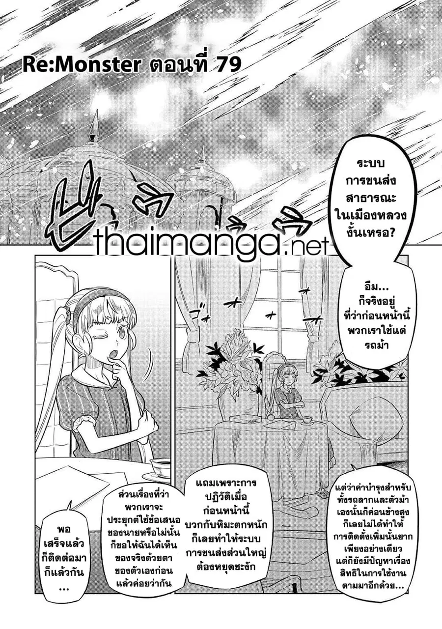 Re:Monster ตอนที่ 79 หน้า 2