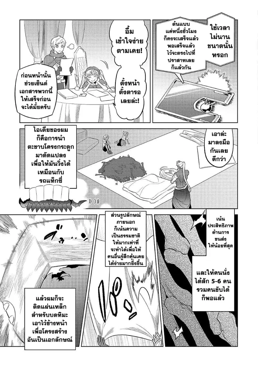 Re:Monster ตอนที่ 79 หน้า 3