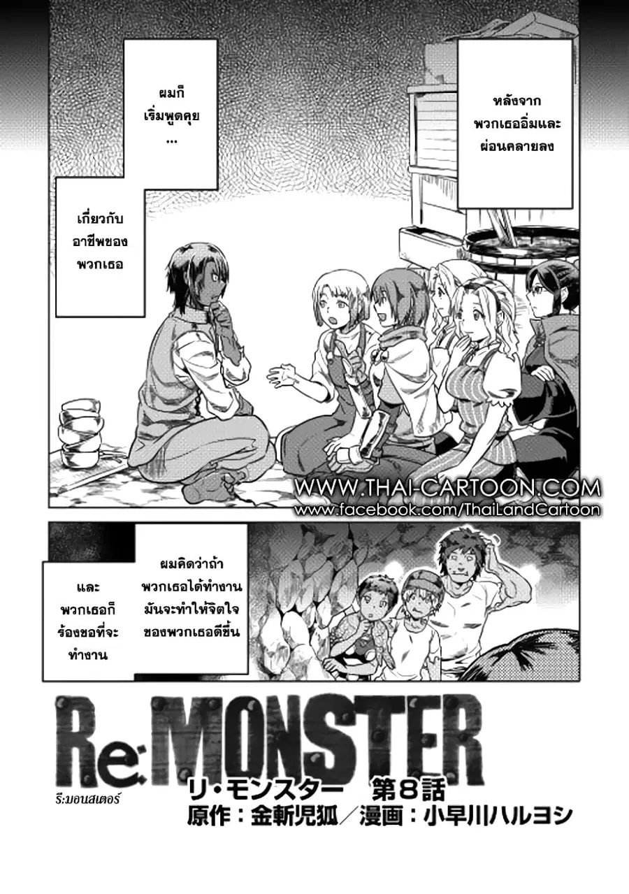 Re:Monster ตอนที่ 8 หน้า 1