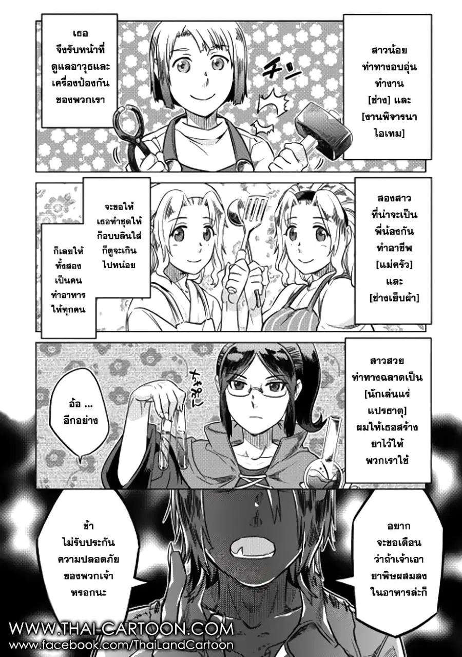 Re:Monster ตอนที่ 8 หน้า 2