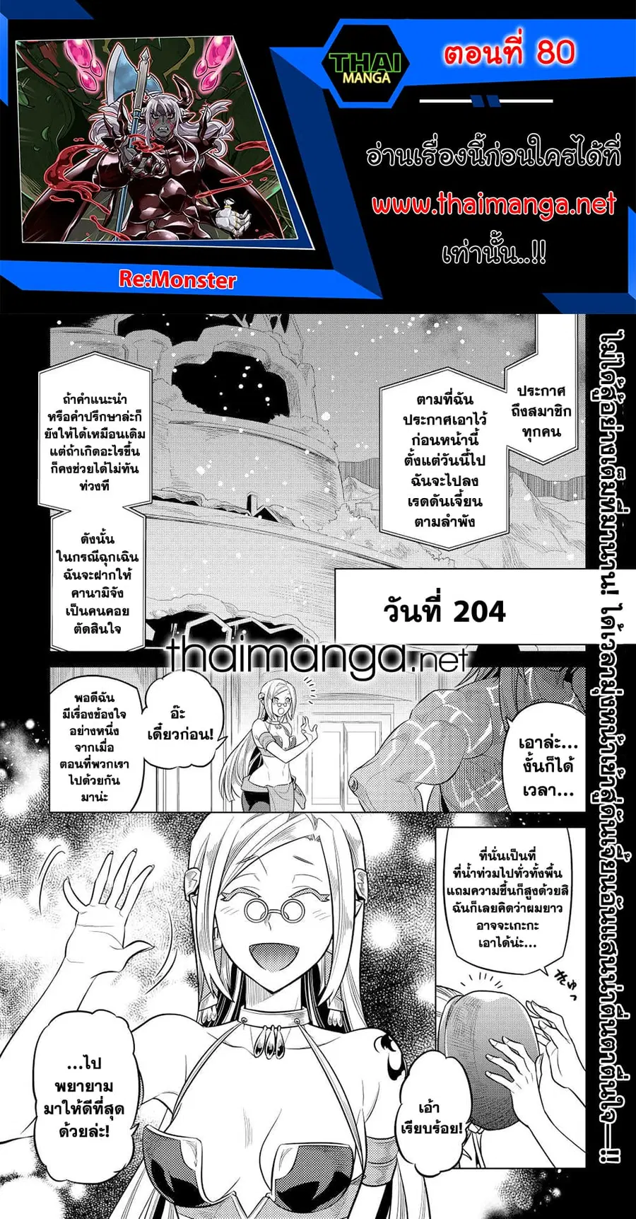 Re:Monster ตอนที่ 80 หน้า 1