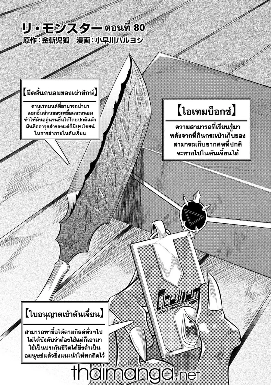 Re:Monster ตอนที่ 80 หน้า 2