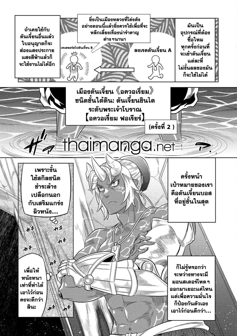Re:Monster ตอนที่ 80 หน้า 3