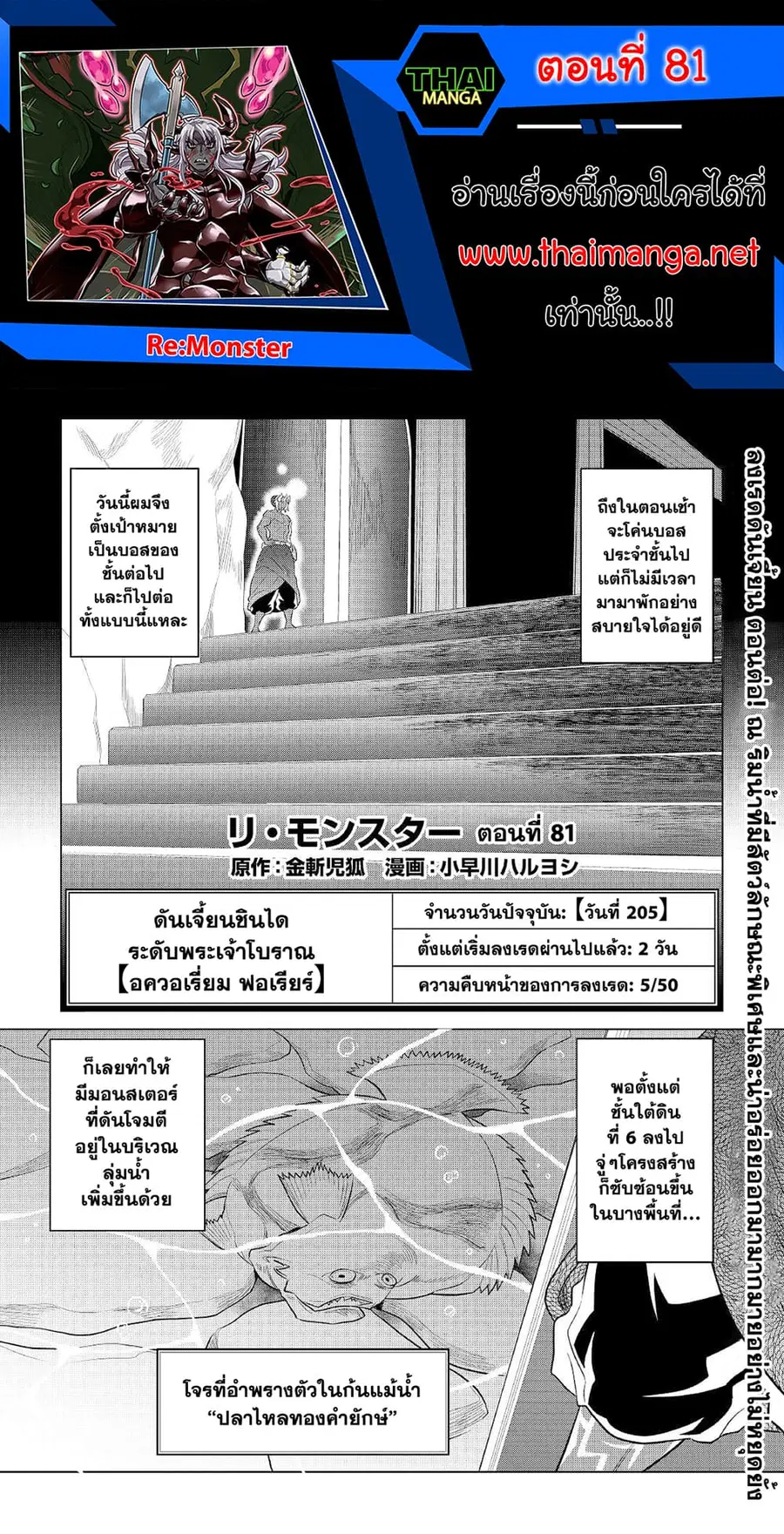 Re:Monster ตอนที่ 81 หน้า 1