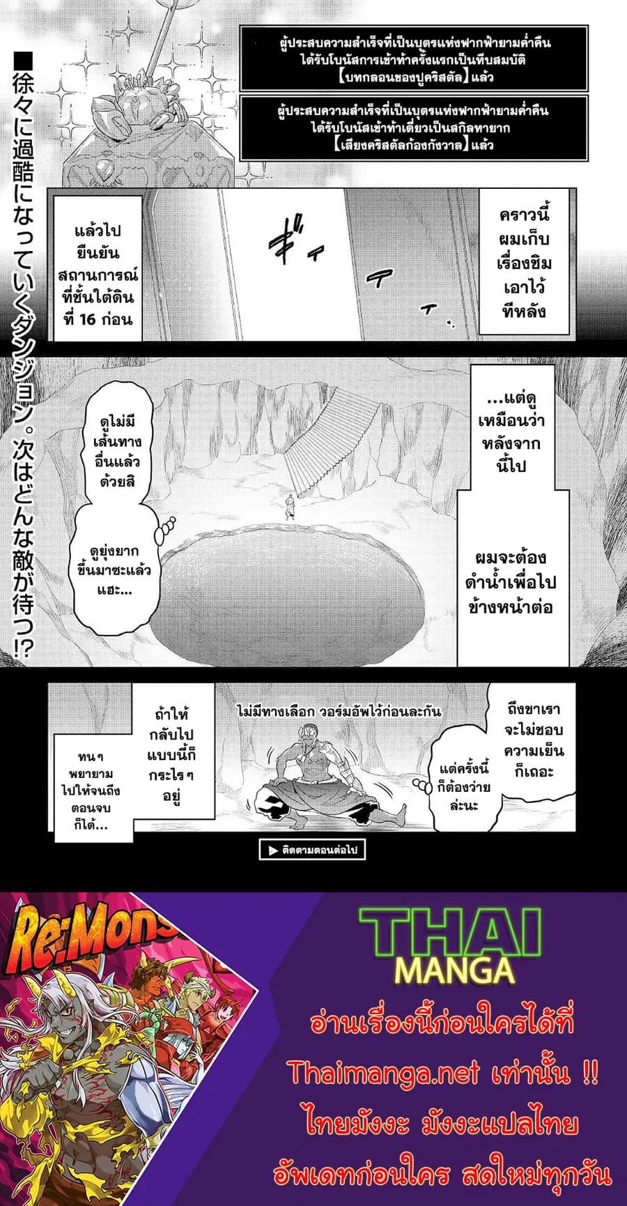 Re:Monster ตอนที่ 81 หน้า 2