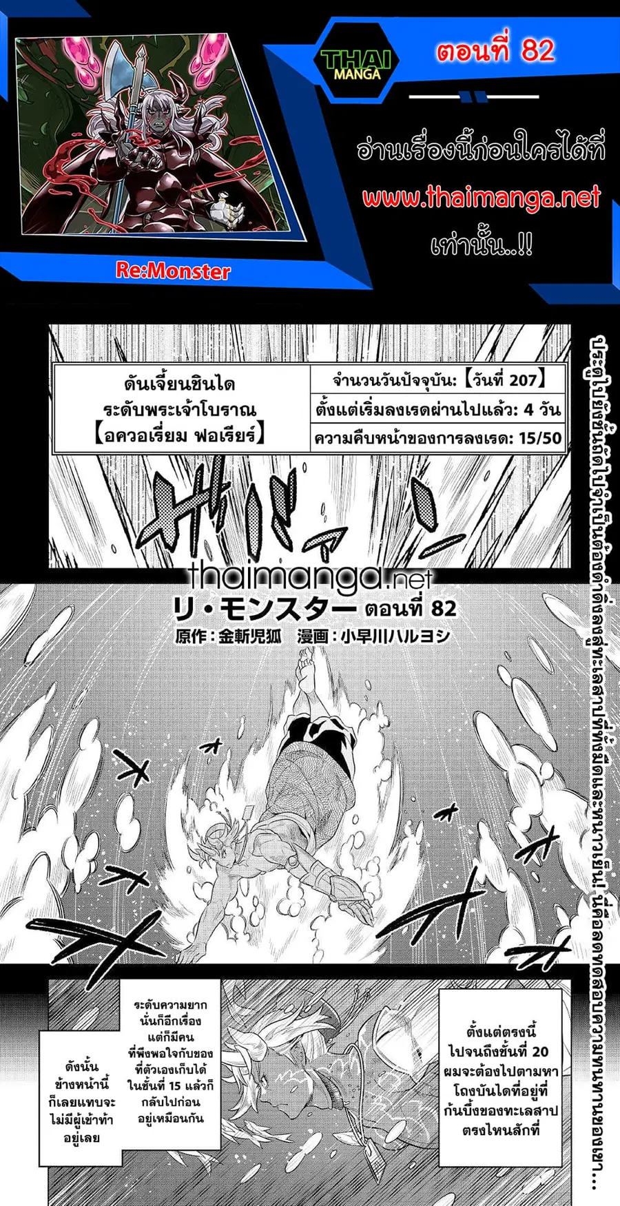 Re:Monster ตอนที่ 82 หน้า 1