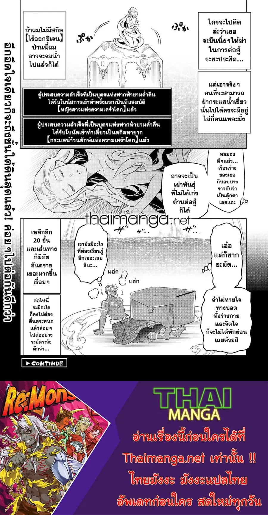 Re:Monster ตอนที่ 82 หน้า 2